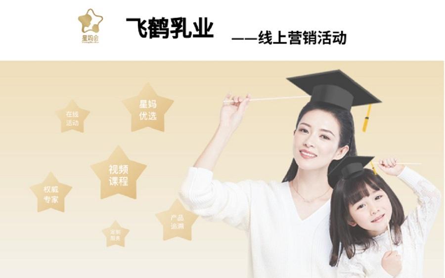 飞鹤乳业营销活动——万搏官方注册-万搏（中国）
万搏官方注册-万搏（中国）